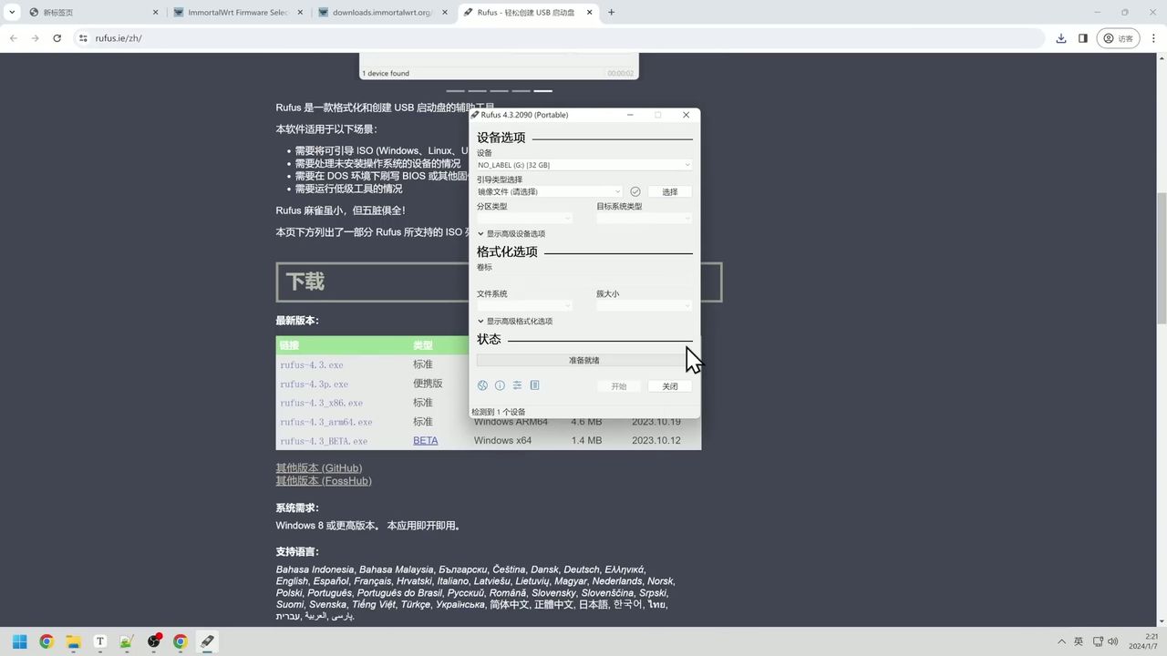 Rufus 写盘工具界面