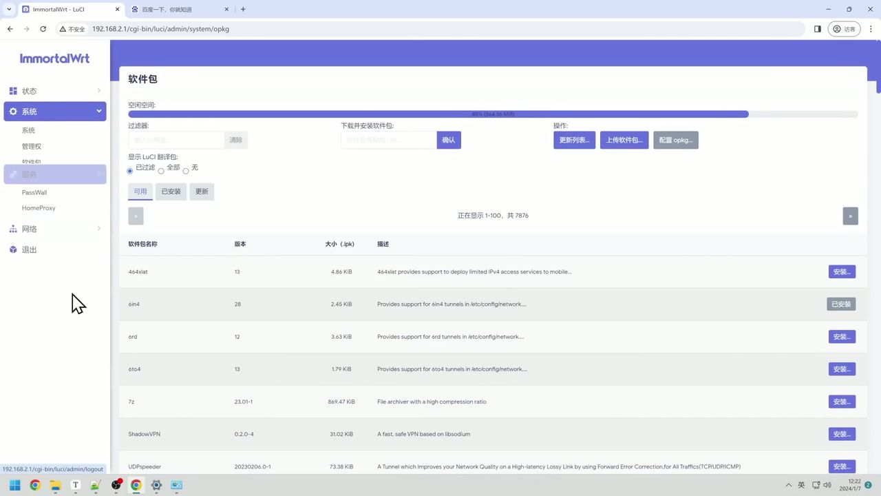 系统服务与插件列表